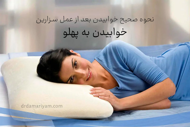 خوابیدن به پهلو