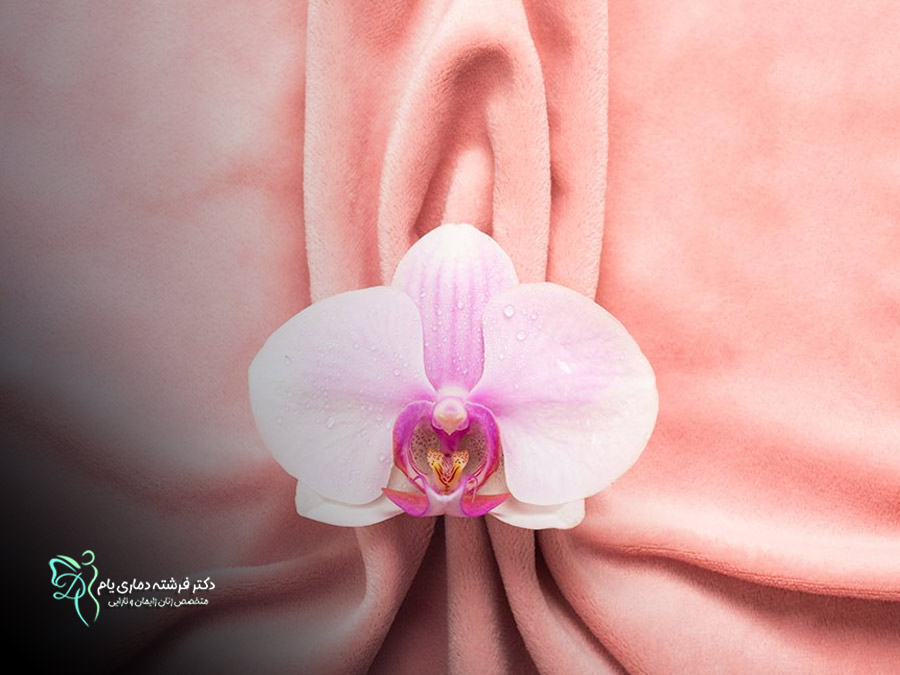 پرهیزهای مهم بعد از روشن‌سازی واژن